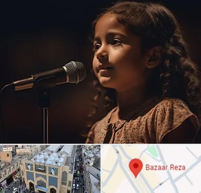 آموزشگاه خوانندگی کودکان در بازار رضا مشهد