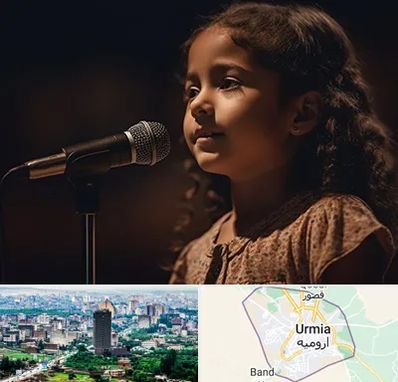 آموزشگاه خوانندگی کودکان در ارومیه