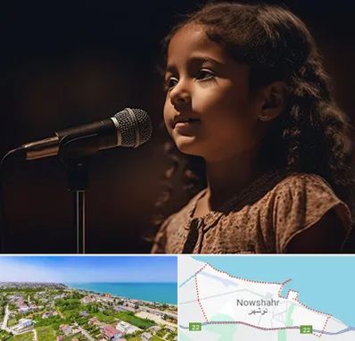 آموزشگاه خوانندگی کودکان در نوشهر