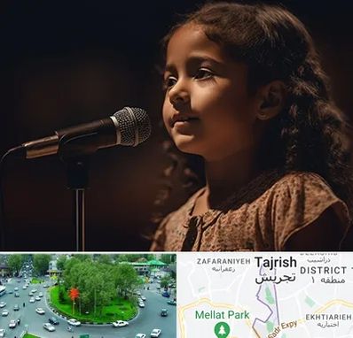 آموزشگاه خوانندگی کودکان در تجریش 