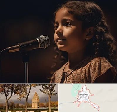 آموزشگاه خوانندگی کودکان در تویسرکان