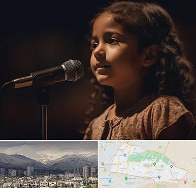 آموزشگاه خوانندگی کودکان در منطقه 4 تهران 