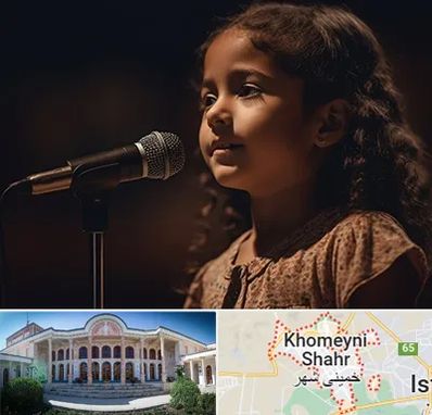 آموزشگاه خوانندگی کودکان در خمینی شهر