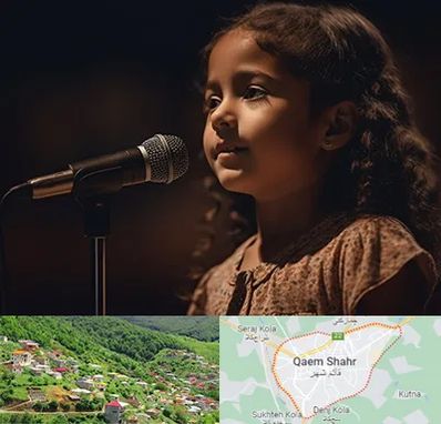 آموزشگاه خوانندگی کودکان در قائم شهر