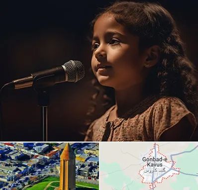 آموزشگاه خوانندگی کودکان در گنبد کاووس