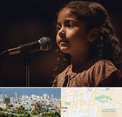 آموزشگاه خوانندگی کودکان در شرق تهران 