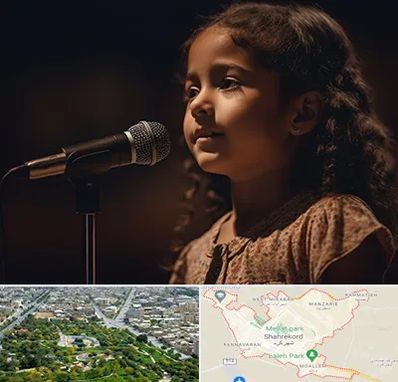 آموزشگاه خوانندگی کودکان در شهرکرد