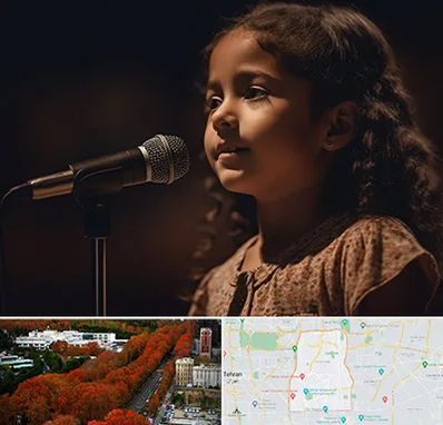 آموزشگاه خوانندگی کودکان در منطقه 6 تهران 