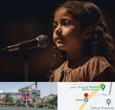 آموزشگاه خوانندگی کودکان در هروی 