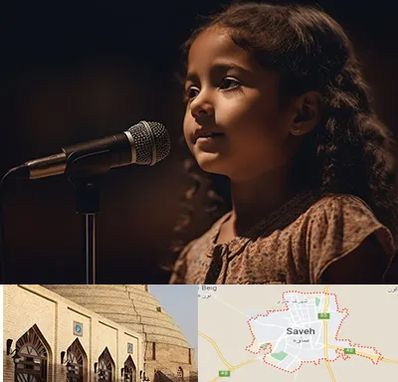 آموزشگاه خوانندگی کودکان در ساوه