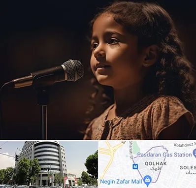 آموزشگاه خوانندگی کودکان در قلهک 