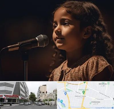 آموزشگاه خوانندگی کودکان در بلوار فردوس 