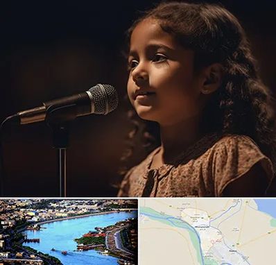 آموزشگاه خوانندگی کودکان در خرمشهر