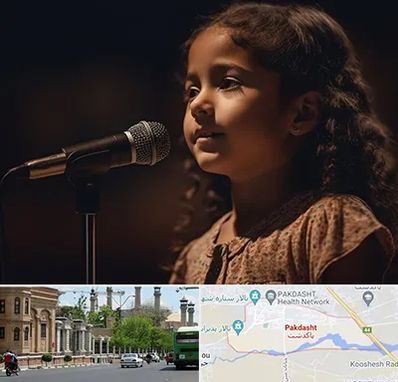 آموزشگاه خوانندگی کودکان در پاکدشت