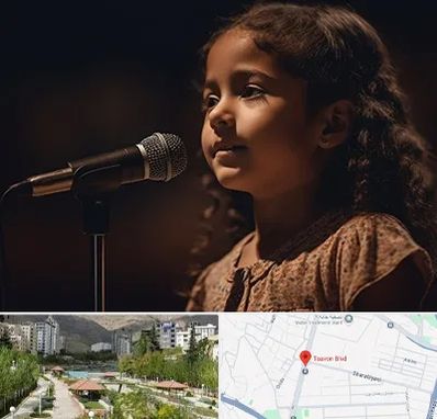 آموزشگاه خوانندگی کودکان در بلوار تعاون