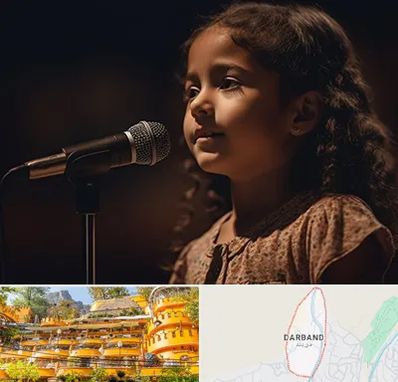 آموزشگاه خوانندگی کودکان در دربند