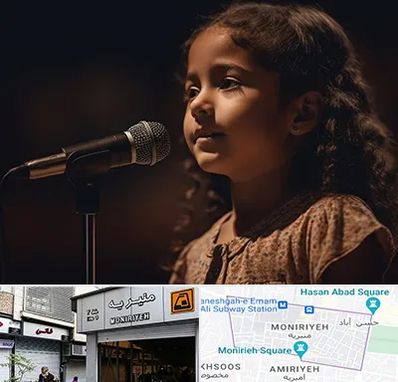 آموزشگاه خوانندگی کودکان در منیریه 