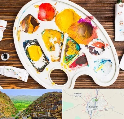 آموزشگاه نقاشی کودکان در کامیاران