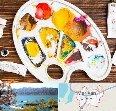آموزشگاه نقاشی کودکان در مریوان