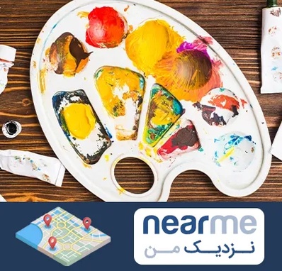 آموزشگاه نقاشی کودکان در نزدیک من
