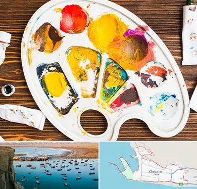 آموزشگاه نقاشی کودکان در چابهار