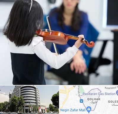 آموزشگاه ویولن در قلهک