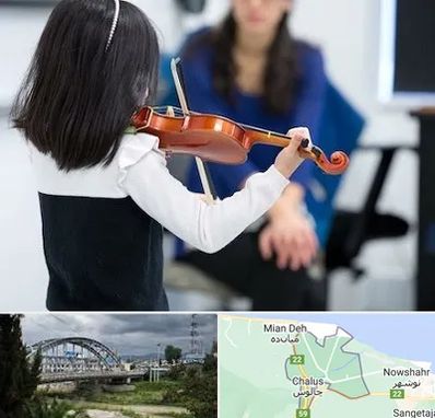 آموزشگاه ویولن در چالوس