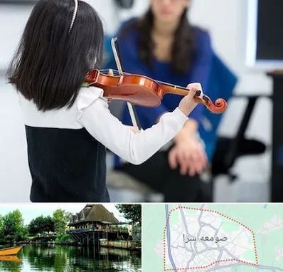 آموزشگاه ویولن در صومعه سرا
