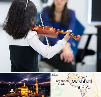 آموزشگاه ویولن در مشهد