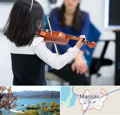 آموزشگاه ویولن در مریوان
