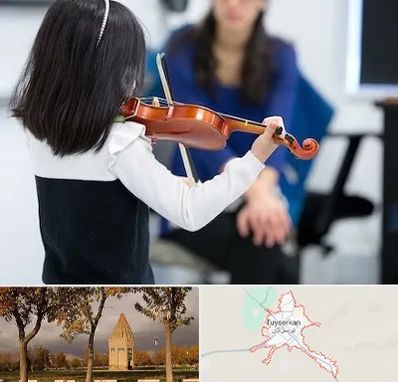 آموزشگاه ویولن در تویسرکان