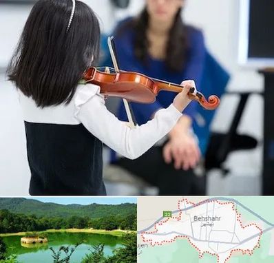 آموزشگاه ویولن در بهشهر