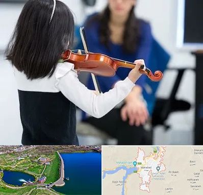 آموزشگاه ویولن در مهاباد