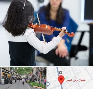 آموزشگاه ویولن در ولیعصر شهریار