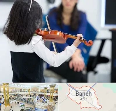 آموزشگاه ویولن در بانه