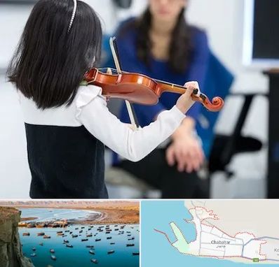آموزشگاه ویولن در چابهار