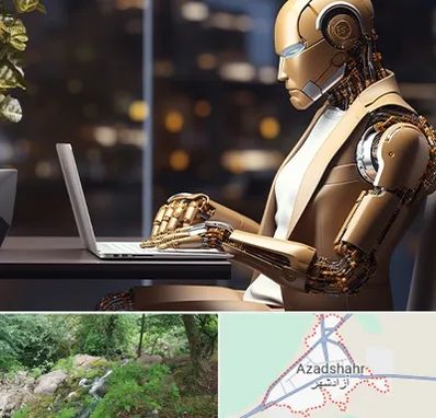 آموزش هوش مصنوعی در آزادشهر