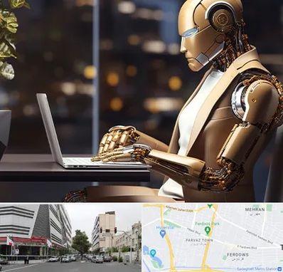 آموزش هوش مصنوعی در بلوار فردوس 