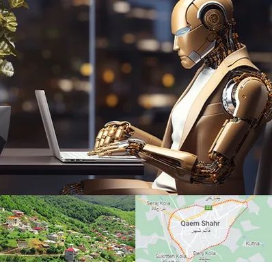 آموزش هوش مصنوعی در قائم شهر