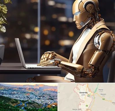 آموزش هوش مصنوعی در سنندج