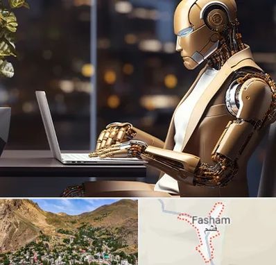 آموزش هوش مصنوعی در فشم