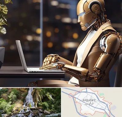 آموزش هوش مصنوعی در الیگودرز