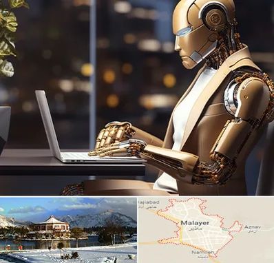 آموزش هوش مصنوعی در ملایر