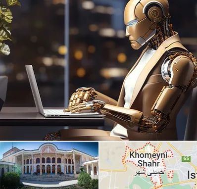 آموزش هوش مصنوعی در خمینی شهر