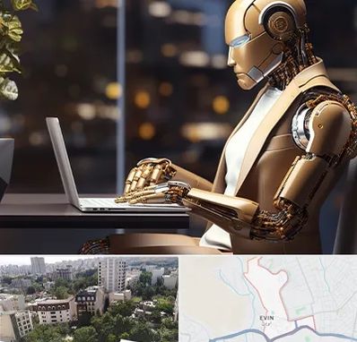 آموزش هوش مصنوعی در اوین