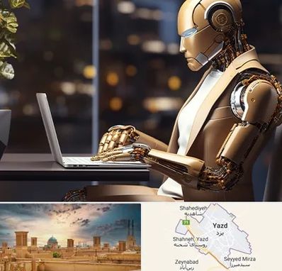 آموزش هوش مصنوعی در یزد