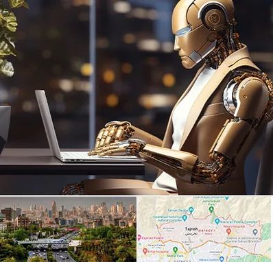 آموزش هوش مصنوعی در منطقه 1 تهران 