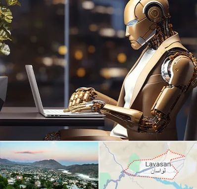 آموزش هوش مصنوعی در لواسان