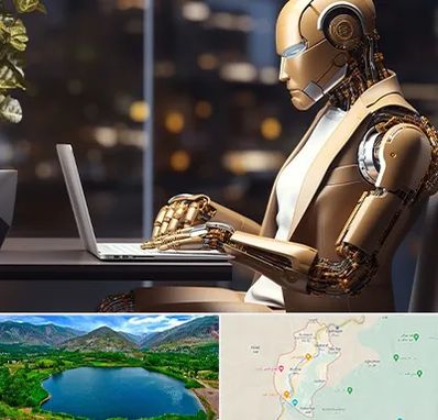 آموزش هوش مصنوعی در رودبار
