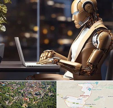 آموزش هوش مصنوعی در دماوند